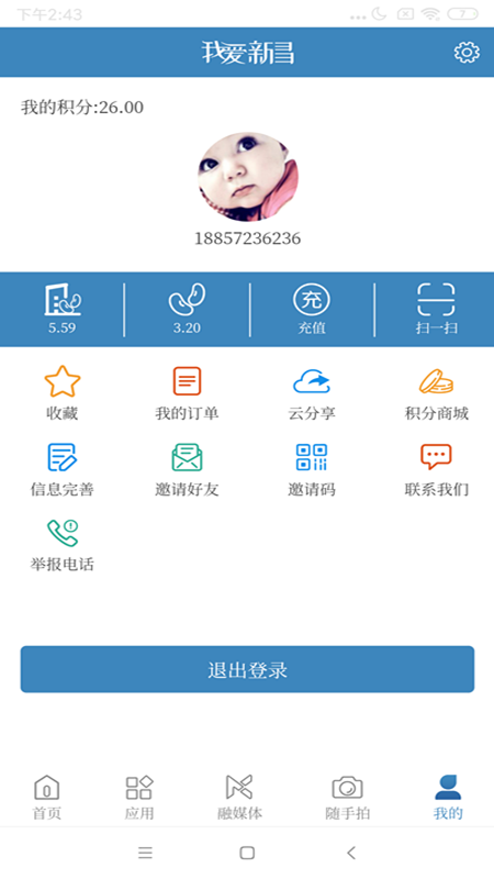 我爱新昌软件截图3