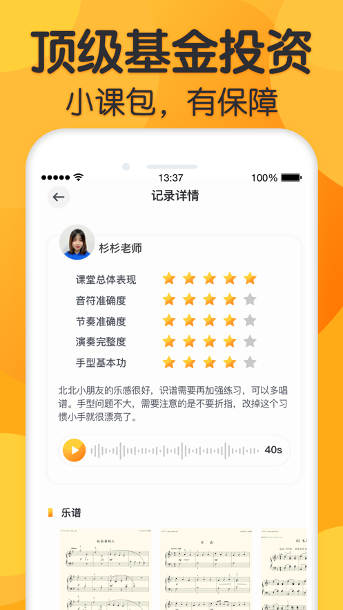 来音练琴软件截图0