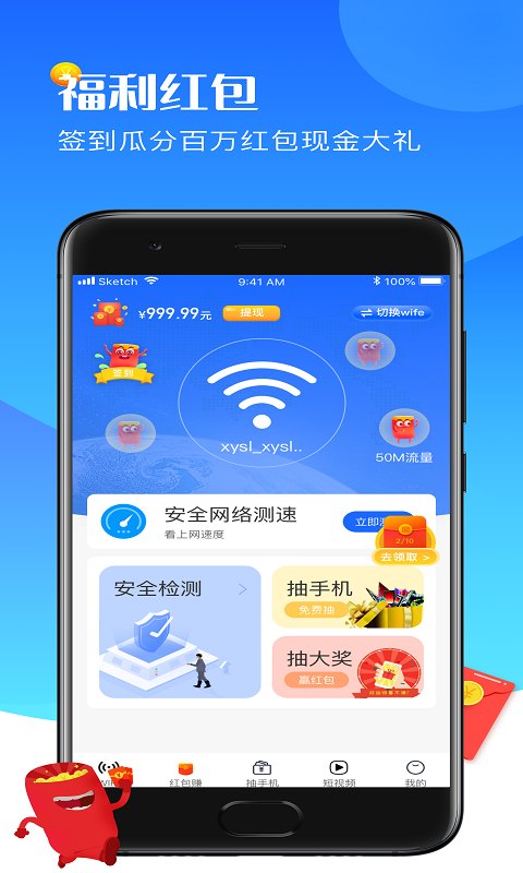 西瓜WIFI软件截图1