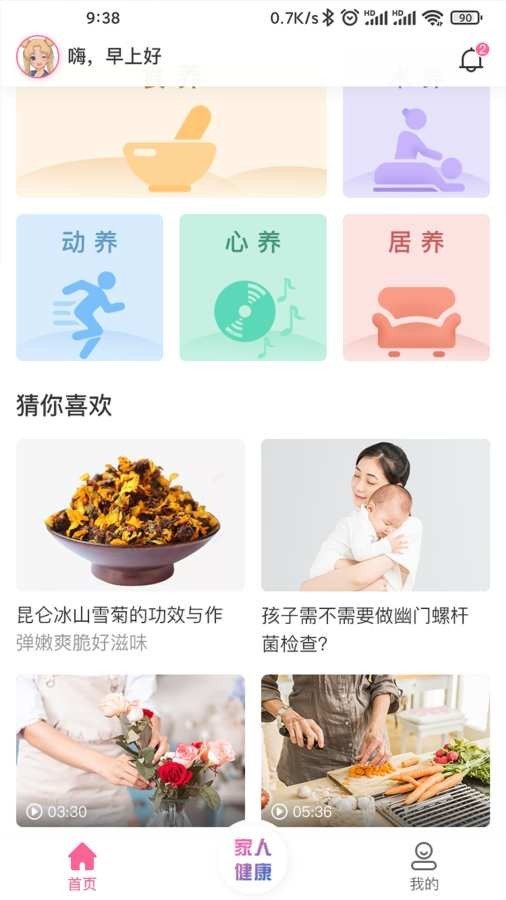 来康生命软件截图1