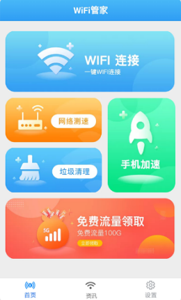 一键WiFi宝软件截图0