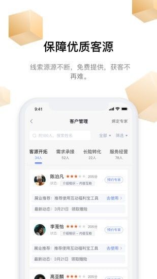 富尔保险软件截图2