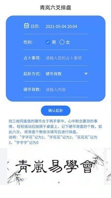 青岚易学堂软件截图0