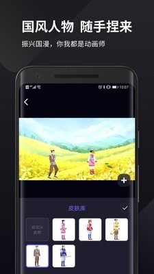 皮皮动画软件截图1