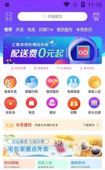 幸福廊坊软件截图1