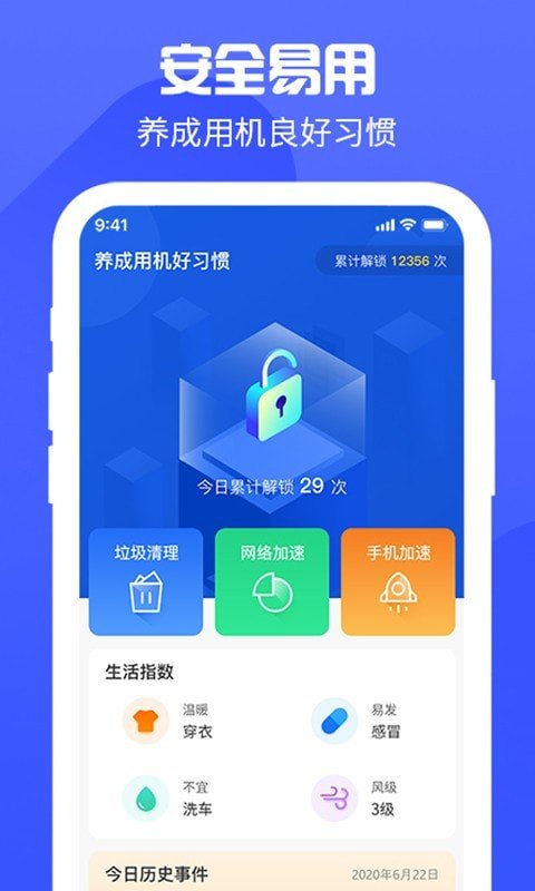 锁屏得宝软件截图1