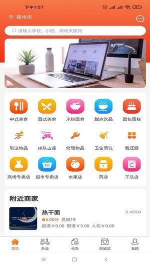 五更校园软件截图1