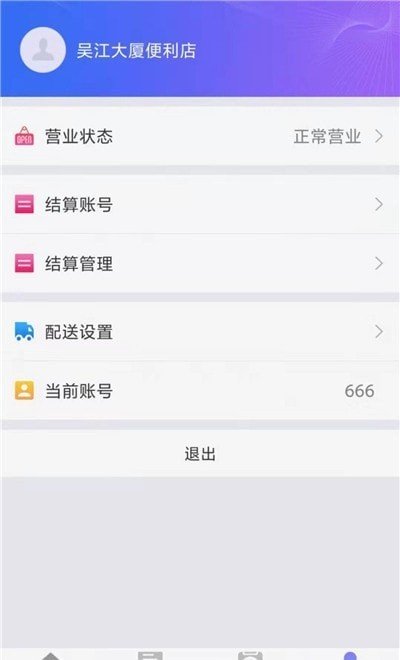 喂来商家版软件截图2