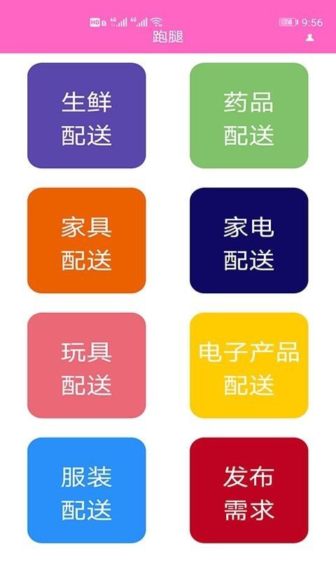 速达快送软件截图0