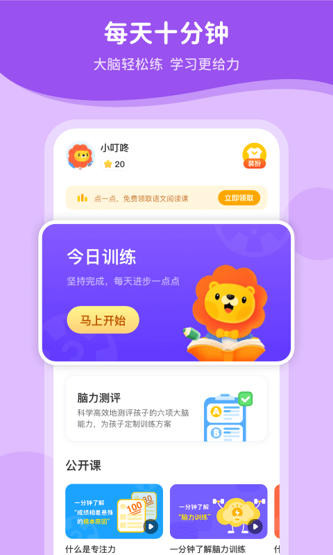 叮咚脑力训练软件截图0