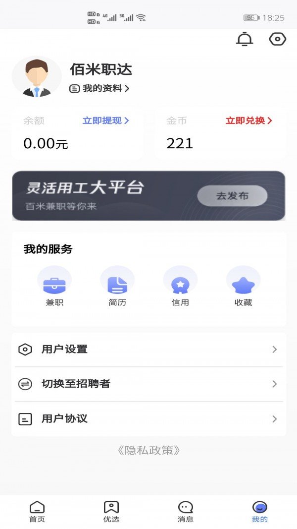 佰米职达软件截图3