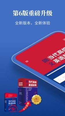 朗文当代英语辞典软件截图0