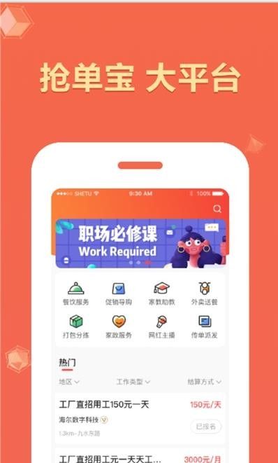 抢单宝就业软件截图2