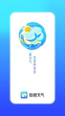 微鲤天气软件截图0