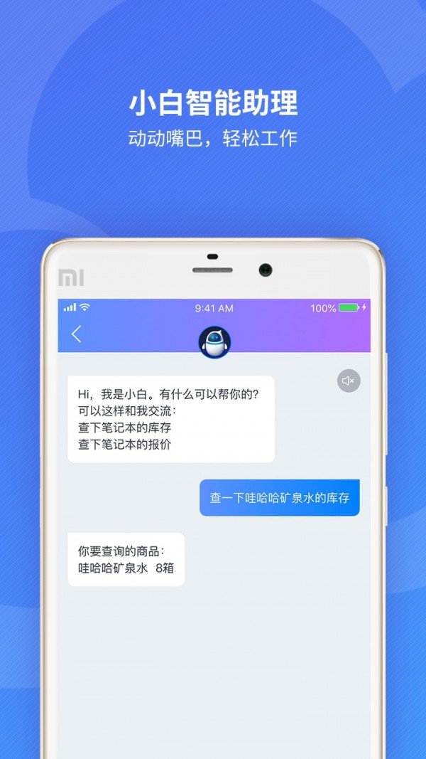 进销存财务管理软件截图3