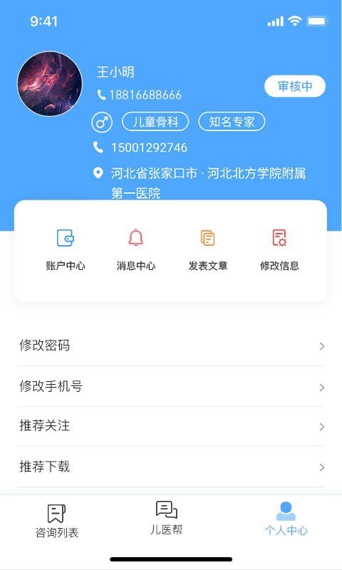 儿医通医生版软件截图2