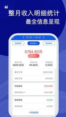 记加班工时助手软件截图2