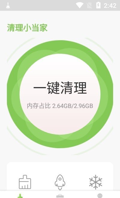 清理小当家软件截图0