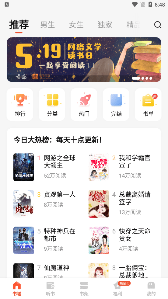 奇迹文学软件截图1