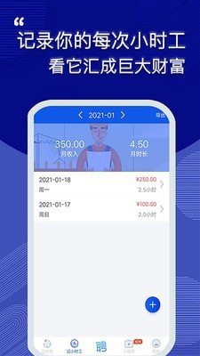 记加班工时助手软件截图1