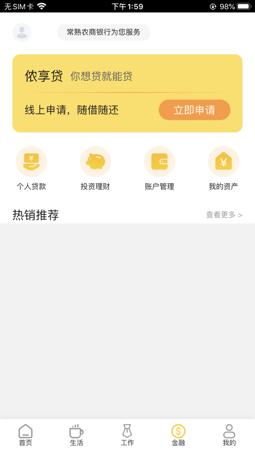 常银生活软件截图2