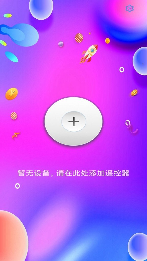 智能手机万能遥控器软件截图2