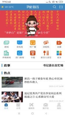 我爱新昌软件截图0