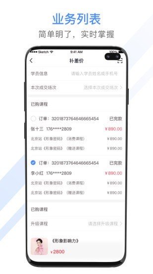 聚尚美工作软件截图2