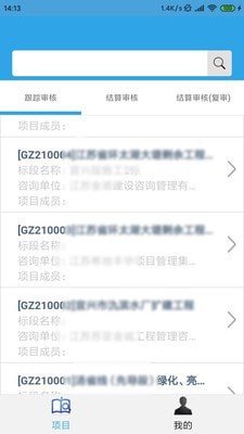工程监督平台软件截图3