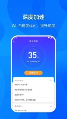 WiFi进宝软件截图1