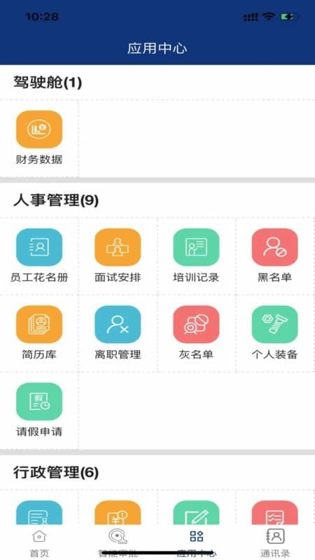 吉林安保软件截图1