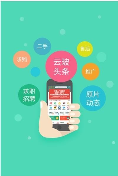 58云玻软件截图0