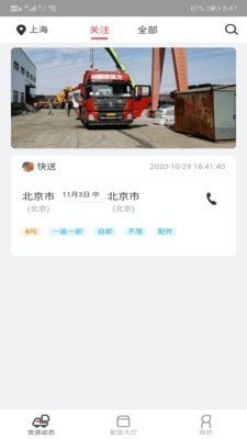 小易嘀达司机端软件截图1