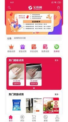 实用网软件截图0