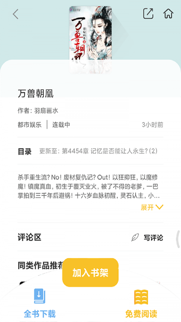 顶点免费小说软件截图0