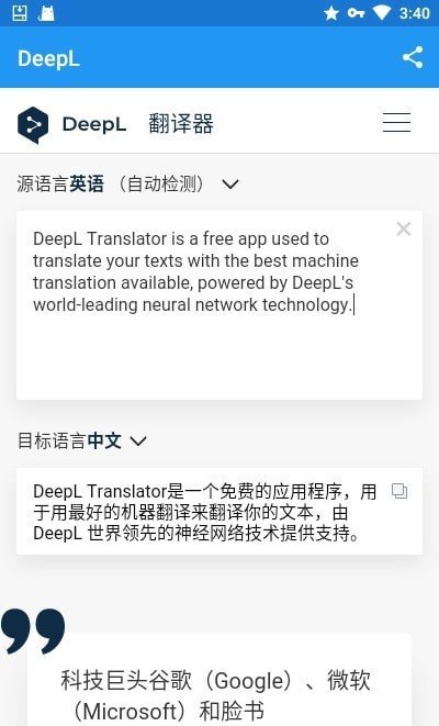 Deepl第三方软件截图2