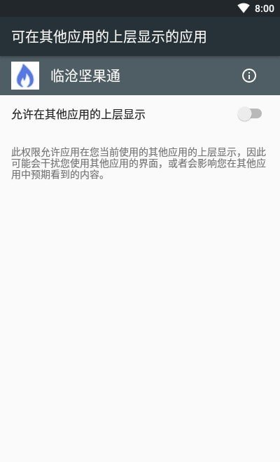 临沧坚果通软件截图0