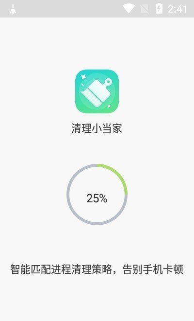 清理小当家软件截图1