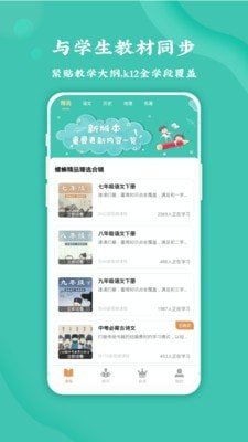 螺蛳大语文软件截图1