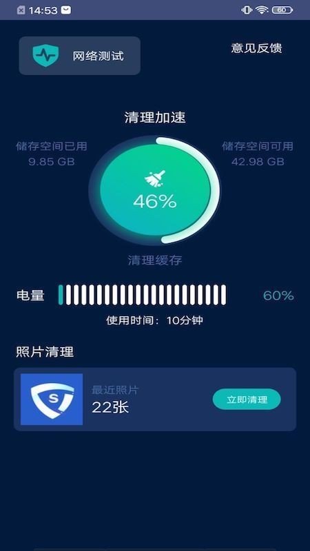 一键手机管家软件截图2