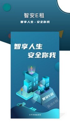 智安E租房东端软件截图0