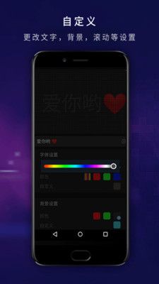 LED弹幕显示屏软件截图3