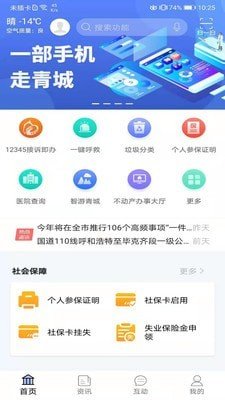 爱青城软件截图3