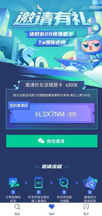 智慧树网课答案查询软件截图2