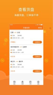 易船货船主端软件截图1