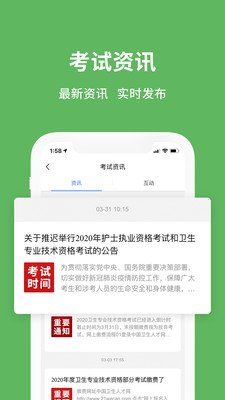 易哈佛医护考试通软件截图3