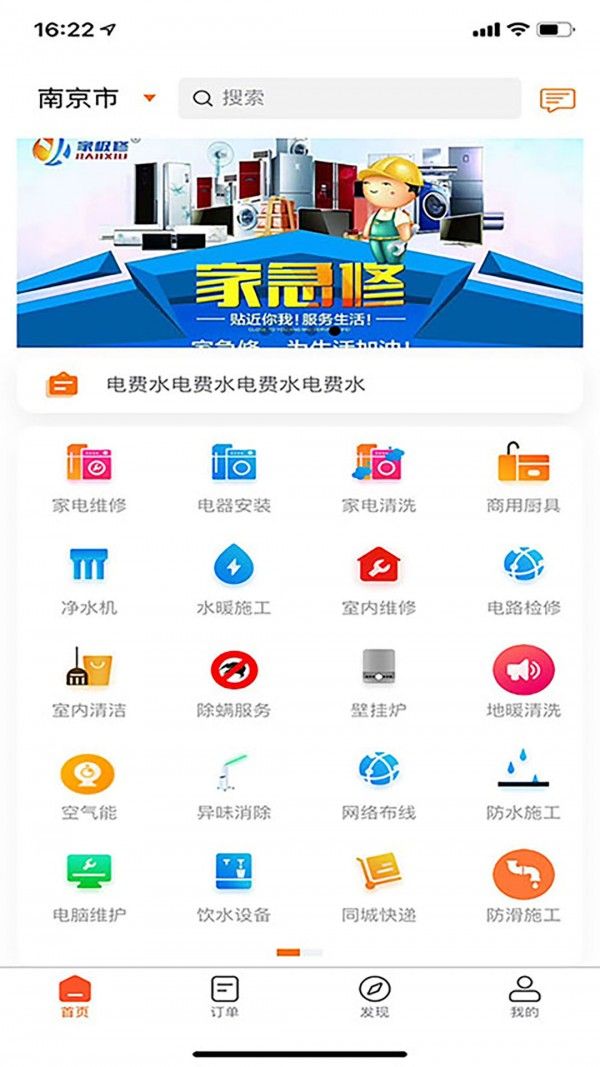 家极修软件截图2