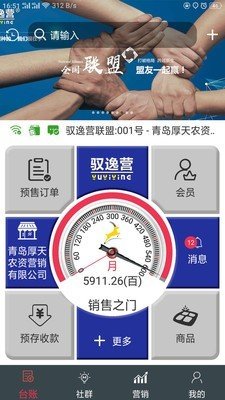 智侬云软件截图1