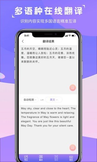 图片转文字识别精灵软件截图3