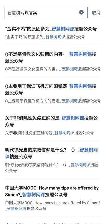 智慧树网课答案查询软件截图1